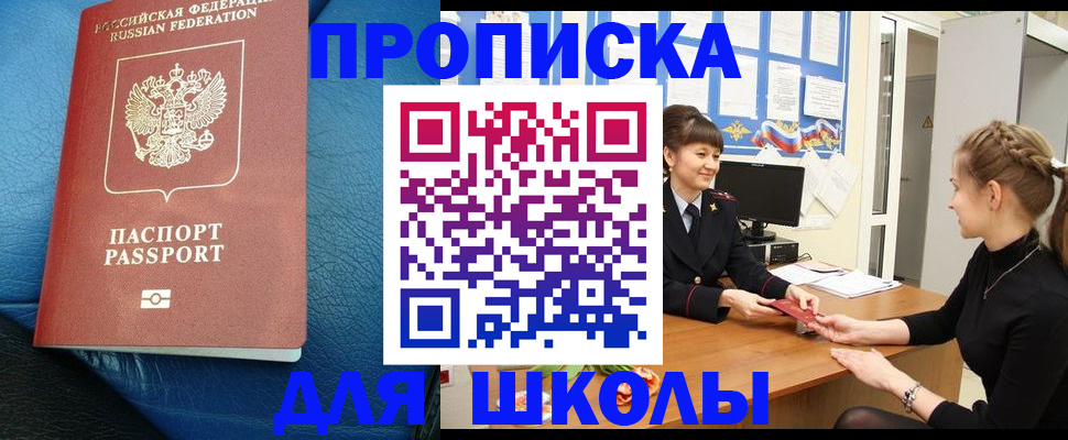 прописка паспорт в Славянске-на-Кубани