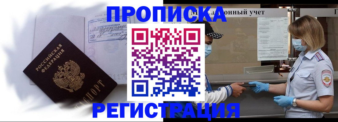 прописка 2025 в Славянске-на-Кубани