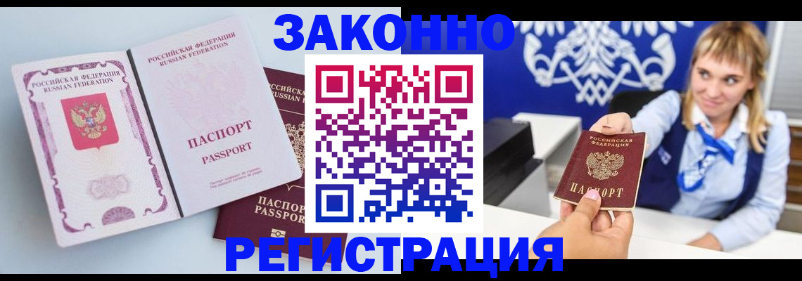 временная регистрация для всех в Славянске-на-Кубани