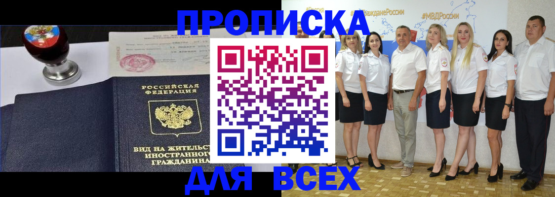 прописка штамп в Славянске-на-Кубани