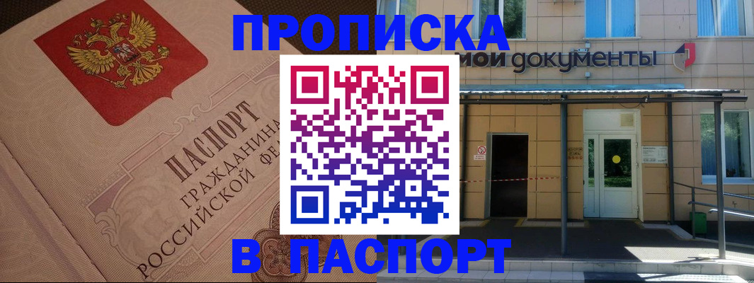 прописка регистрация в Славянске-на-Кубани